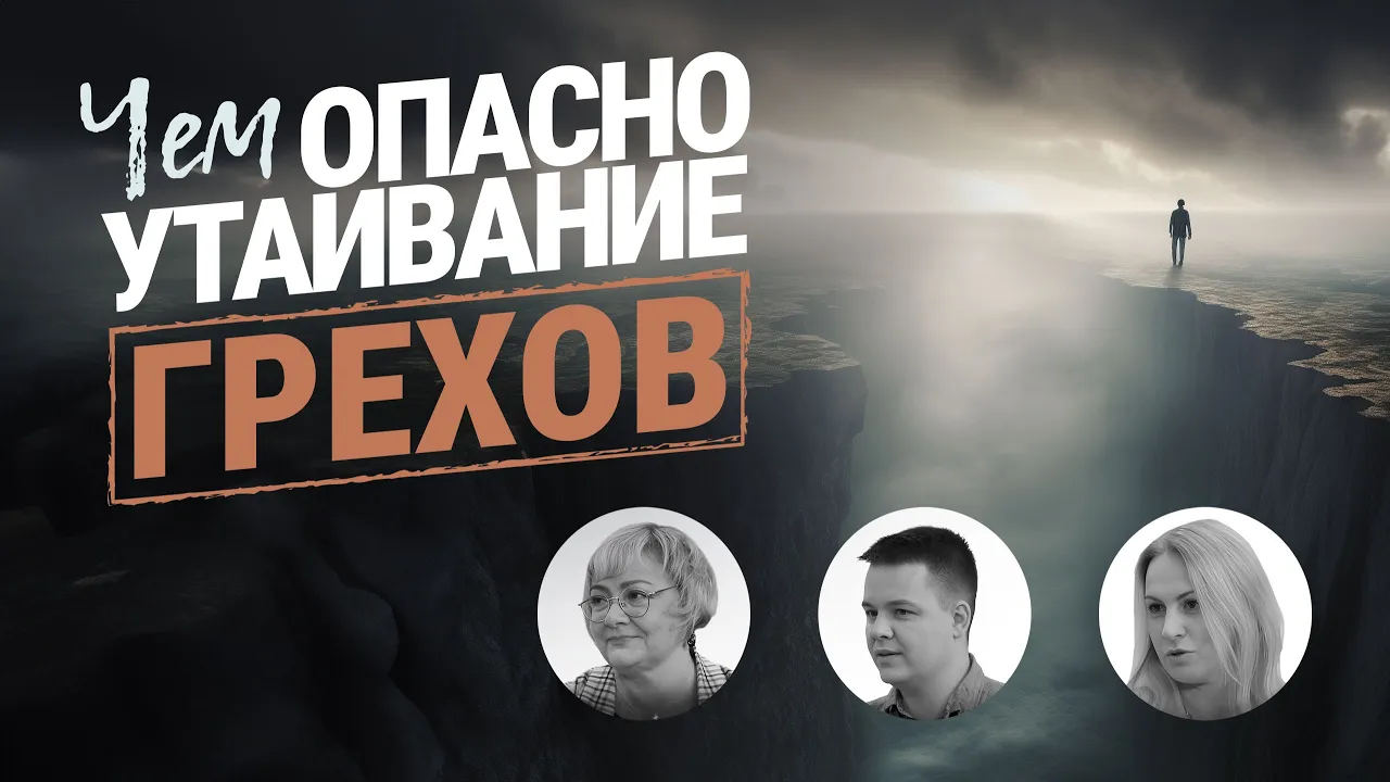 ТАЙНЫЕ грехи. ЗАЧЕМ нужно исповедоваться. УТАИВАНИЕ грехов. Исповедь в семье