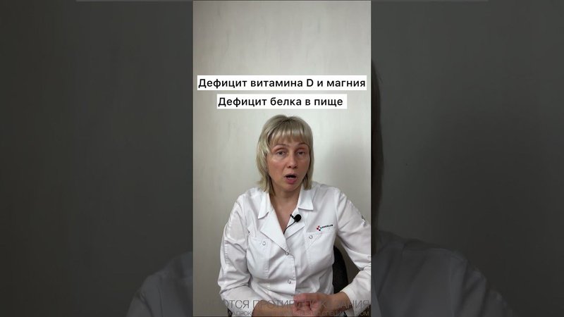 Причины остеопороза Доктор Лисенкова #shorts