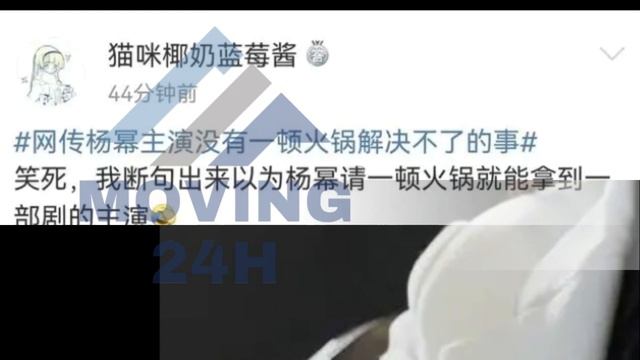 【MOVING 24h2月8日】王一博可是他所在公司的头号艺人？2月7日，有博主曝出杨幂将参演新电影《没有一顿火锅解决不了的事》。成毅简直太搞笑了，他不是2g网。#wangyibo #chengyi смотреть онлайн