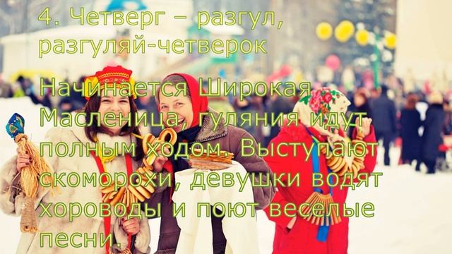 МАСЛЕНИЦА!!!  КАК ПРАЗДНУЕТСЯ ЭТОТ ПРАЗДНИК??? МАСЛЕНИЧНАЯ НЕДЕЛЯ!!!