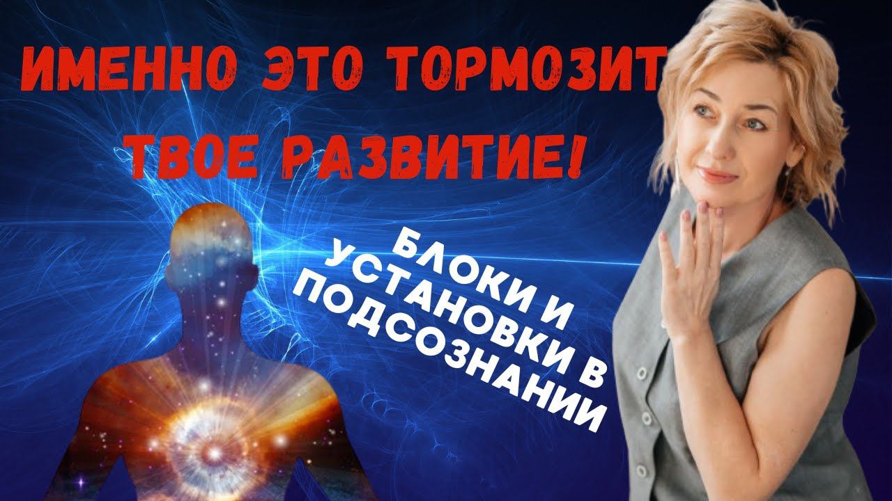 что мешает развиваться? #психология #отношения #эзотерика #psychology #развитие #саморазвитие