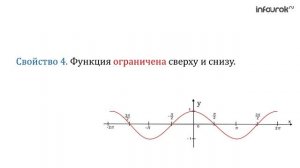 Функция у = cos х, ее свойства и график