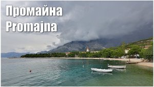 Хорватия: курорт Промайна | Croatia: resort Promajna