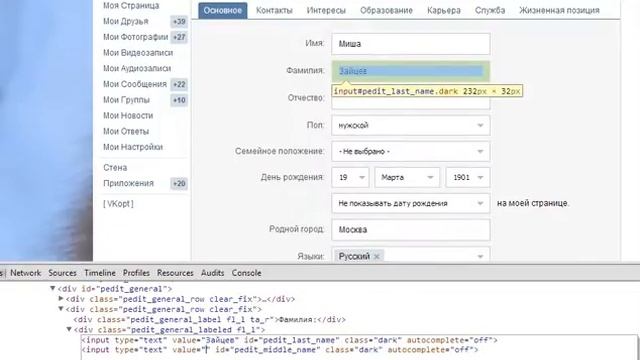 видео Как поставить фамилию вконтакте смотреть онлайн