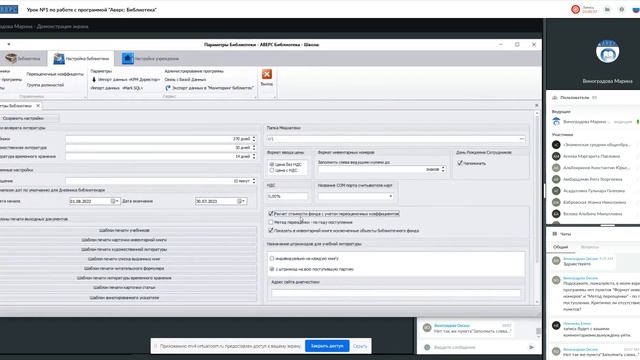 Урок №1 по работе с программой ИАС «Аверс: Библиотека» смотреть онлайн
