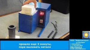 Индукционная установка УПИ-120-2 (УПИ-60-2)   рабочий цикл