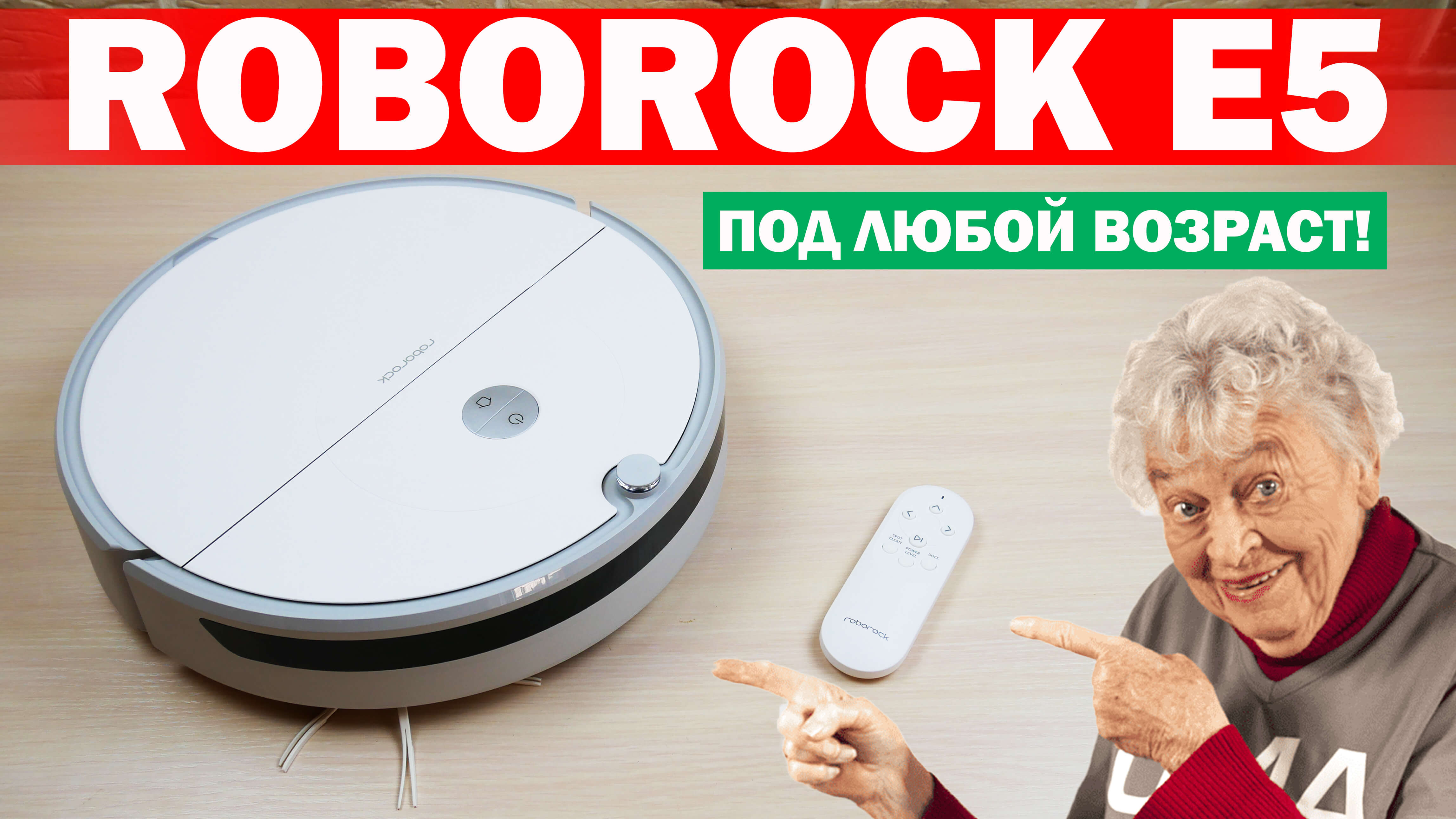 ROBOROCK E5: оптимальный робот-пылесос для родственников?? ОБЗОР и ТЕСТ✅