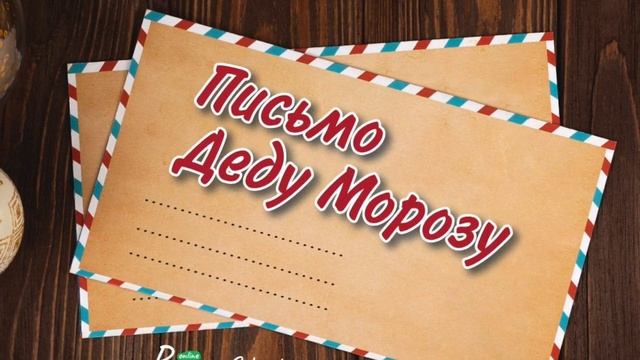 Тайный Дед Мороз - новогодняя игра для детей-билингвов. Обмен подарками по всему миру смотреть онлайн