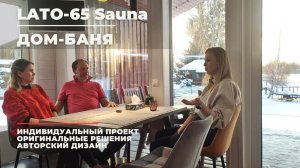 Lato-65 Sauna Секрет за красной дверью