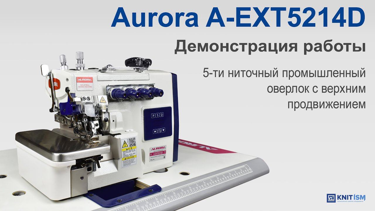 Aurora A-EXT5214D — 4-ниточный промышленный оверлок с верхним продвижением