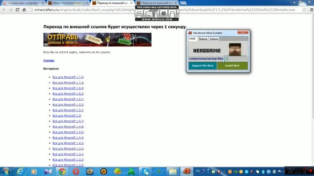 как установить мод на херобрина для всех версий майнкрафта смотреть онлайн