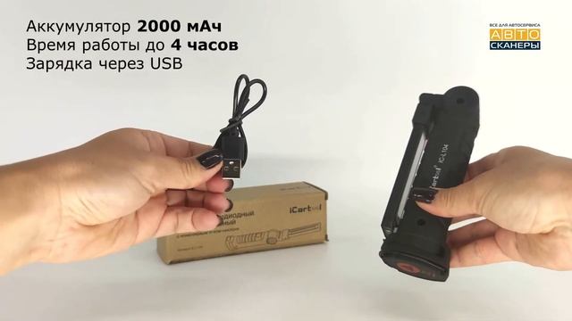 СВЕТОДИОДНЫЙ ФОНАРЬ АККУМУЛЯТОРНЫЙ С ИЗМЕНЯЕМЫМ УГЛОМ НАКЛОНА ICARTOOL IC-L104 смотреть онлайн
