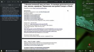 Debian. Итоги основных настроек