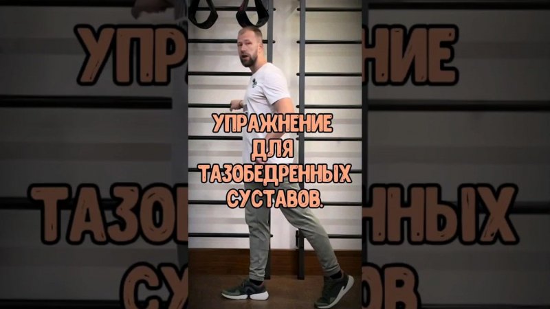 Упражнения для ТАЗОБЕДРЕННЫХ СУСТАВОВ.