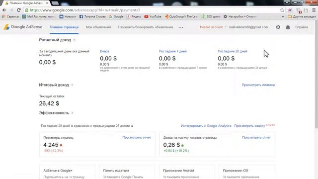 step#19 Меняем почтовый адрес в адсенс,на родной нам и нашей почте Change the email addressin Googl смотреть онлайн