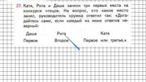 Страница 75 Задание 27 – Математика 2 класс (Моро) Часть 1