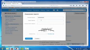 Как сменить пароль на Mail.ru