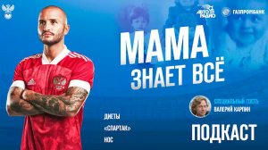 Мама знает все: Альфия Кудряшова