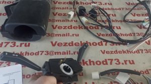 Комплект подрулевых переключателей Люкс на УАЗ 469 452