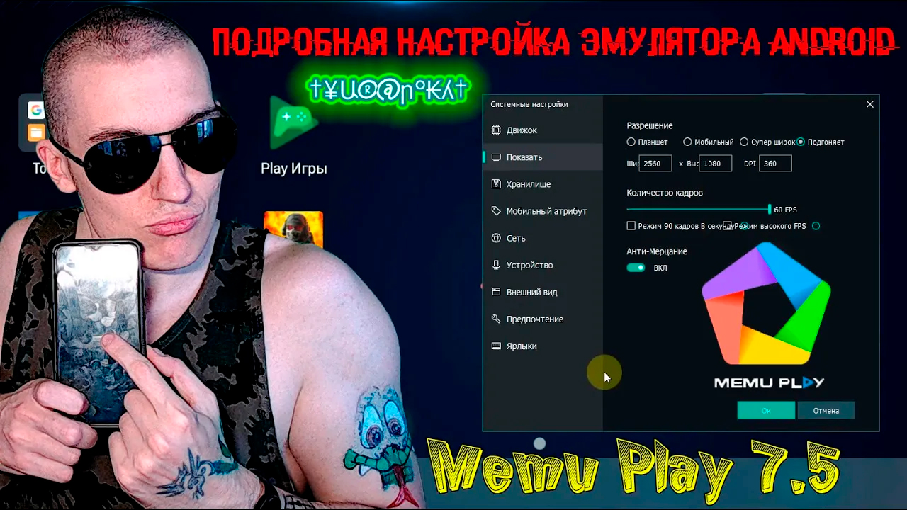 Memu Play 7.5 - Подробная настройка эмулятора Android