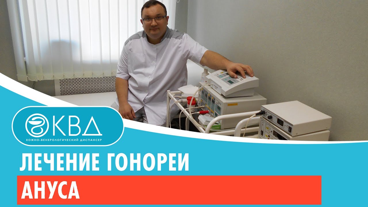 ?? Лечение гонореи ануса. Клинический случай №347