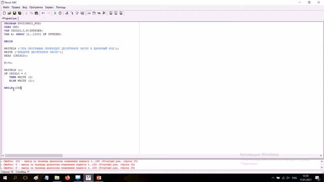 Создание программы перевода десятичных чисел в двоичный код на языке программирования Pascal смотреть онлайн