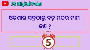 Largest district in odisha || largest city in odisha || Largest in odisha || Odisha Gk। Odisha Quiz