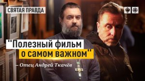 «Закат» (2021) с Тимом Ротом — отец Андрей Ткачёв
