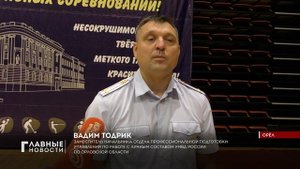 В Орле стартовал первый в России чемпионат МВД по служебному троеборью.