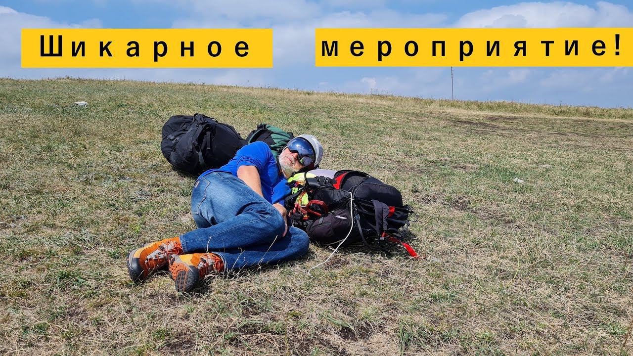 Соревнования Мастер посадки 3 на параплане Master Accuracy 3 Paragliding In Russia, Welcome All.