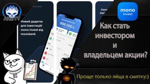 MONO INVEST Как стать инвестором и владельцем акции?