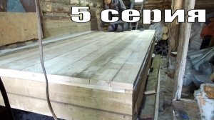 Пристройка к дому  своими руками (5 серия) Основание и утепленный пол.