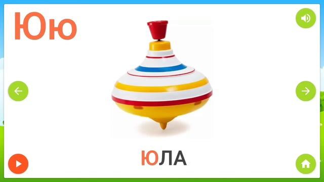 Говорящий алфавит с картинками. Видео игра. смотреть онлайн