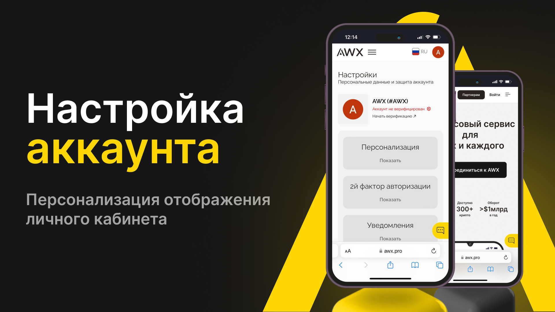 Инструкция по настройке аккаунта AWX