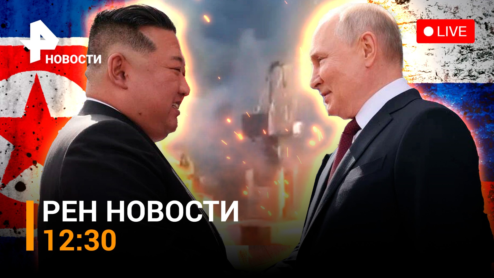 Встреча Путина и Ким Чен Ына. Удар по портам Одессы / РЕН Новости 13.09, 12:30