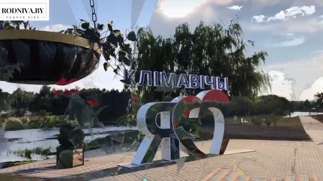 Климовичи через месяц будут встречать участников и гостей