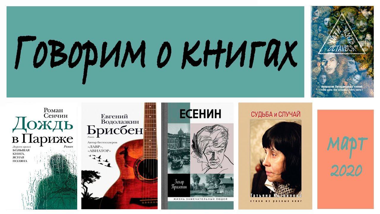 Говорим о книгах:  Захар Прилепин, Роман Сенчин, Евгений Водолазкин, Борис Кутенков и др