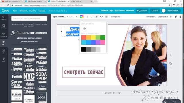 Как редактировать шаблоны постов в канве смотреть онлайн