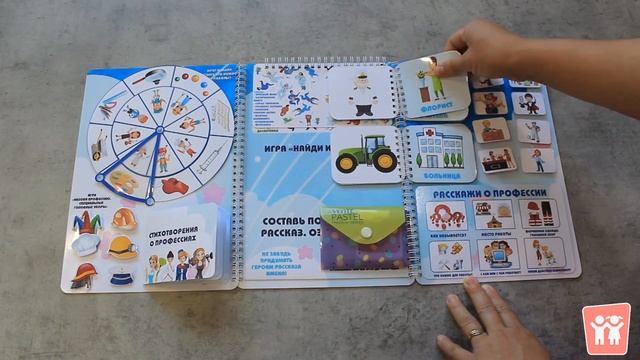 Лэпбук "Профессии" смотреть онлайн