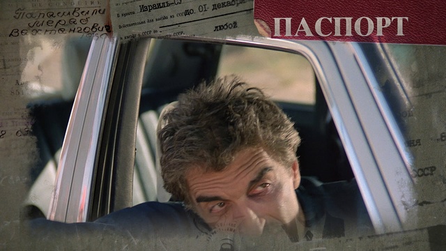 Паспорт