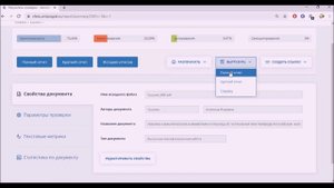 Проверка на Антиплагиат и выгрузка Справки