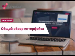 Как работает Sendsay?