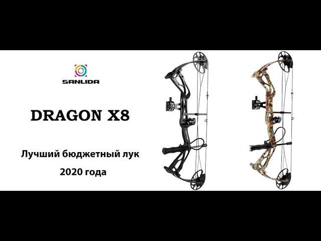 Блочный лук Sanlida Dragon X8. Лучший бюджетный лук. Обзор, стрельба из лука. Краш тест. смотреть онлайн