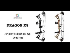 Блочный лук Sanlida Dragon X8. Лучший бюджетный лук. Обзор, стрельба из лука. Краш тест.