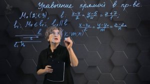 025-Уравнение прямой в пространстве. Практическая часть. 11 класс.-(720p) (1)