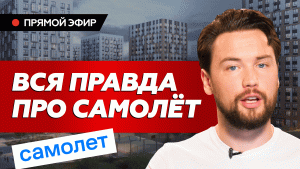 Беги инвестор, беги! Инвестиции в новостройки в _картофельных полях_ от застройщика Самолет. (720p)