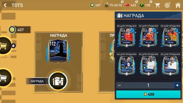 Великое Наследие Новое Событие FIFA 23 mobile