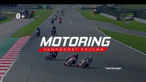 Главные соревнования страны по шоссейно-кольцевым мотогонкам – Моторинг. Гран-При Москвы.