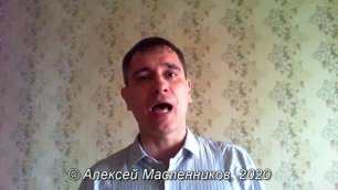 Алексей Масленников - Русская дружина 2020