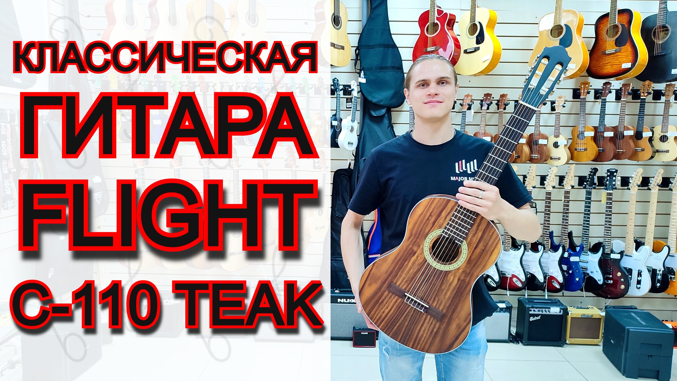 Классическая гитара Flight C-110 TEAK 4/4 | мини обзор от MAJOR MUSIC